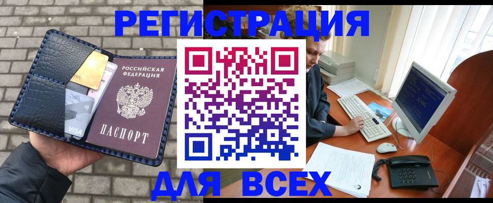 прописка законно в Семилуках