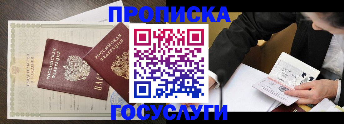 временная регистрация недорого в Семилуках