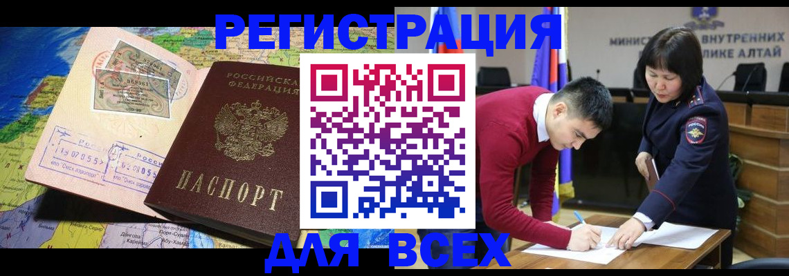 временная регистрация для всех в Семилуках